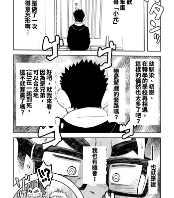 [Eikichi] Mousou Nii-chan 2 [CN] – Gay Manga sex 33