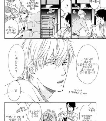 [NAKATA Akira] Tenchou, Koi Desu (c.1) [kr] – Gay Manga sex 12
