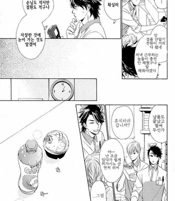 [NAKATA Akira] Tenchou, Koi Desu (c.1) [kr] – Gay Manga sex 13