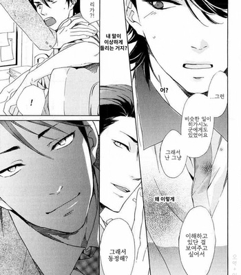 [NAKATA Akira] Tenchou, Koi Desu (c.1) [kr] – Gay Manga sex 29