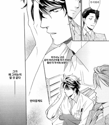 [NAKATA Akira] Tenchou, Koi Desu (c.1) [kr] – Gay Manga sex 34