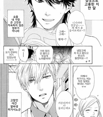[NAKATA Akira] Tenchou, Koi Desu (c.1) [kr] – Gay Manga sex 4