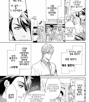 [NAKATA Akira] Tenchou, Koi Desu (c.1) [kr] – Gay Manga sex 5