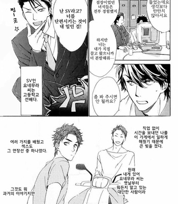 [NAKATA Akira] Tenchou, Koi Desu (c.1) [kr] – Gay Manga sex 7