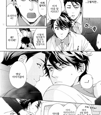 [NAKATA Akira] Tenchou, Koi Desu (c.1) [kr] – Gay Manga sex 8