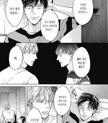[OHSHIMA Kamome] Chicken Heart Serenade [Kr] – Gay Manga sex 41