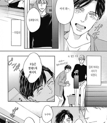 [OHSHIMA Kamome] Chicken Heart Serenade [Kr] – Gay Manga sex 44