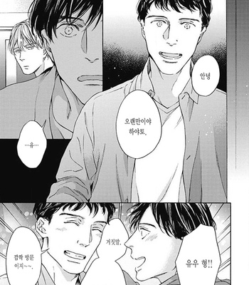 [OHSHIMA Kamome] Chicken Heart Serenade [Kr] – Gay Manga sex 45
