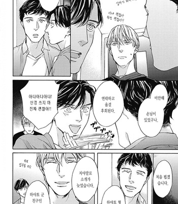 [OHSHIMA Kamome] Chicken Heart Serenade [Kr] – Gay Manga sex 46