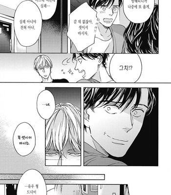 [OHSHIMA Kamome] Chicken Heart Serenade [Kr] – Gay Manga sex 47