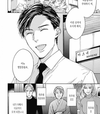 [OHSHIMA Kamome] Chicken Heart Serenade [Kr] – Gay Manga sex 30