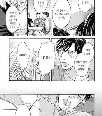 [OHSHIMA Kamome] Chicken Heart Serenade [Kr] – Gay Manga sex 49