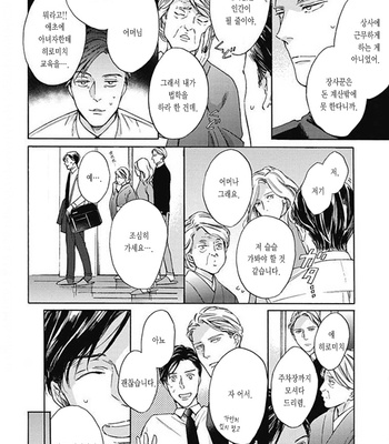 [OHSHIMA Kamome] Chicken Heart Serenade [Kr] – Gay Manga sex 32