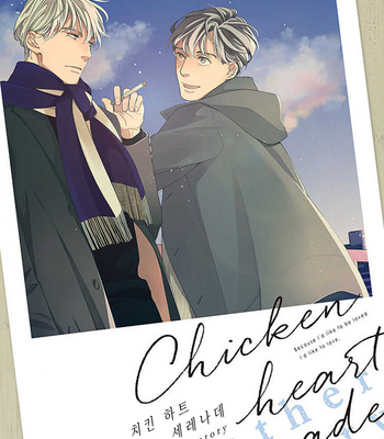 Gay Manga - [OHSHIMA Kamome] Chicken Heart Serenade [Kr] – Gay Manga