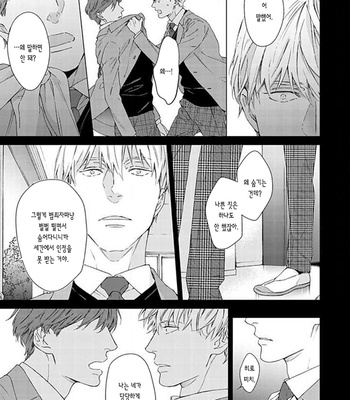 [OHSHIMA Kamome] Chicken Heart Serenade [Kr] – Gay Manga sex 13