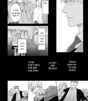 [OHSHIMA Kamome] Chicken Heart Serenade [Kr] – Gay Manga sex 14