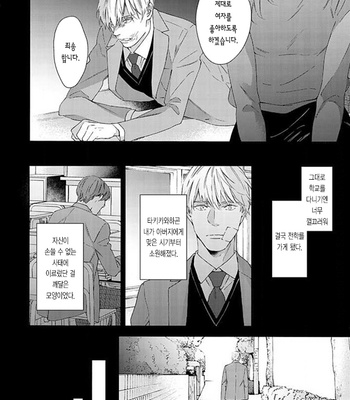 [OHSHIMA Kamome] Chicken Heart Serenade [Kr] – Gay Manga sex 16