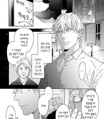 [OHSHIMA Kamome] Chicken Heart Serenade [Kr] – Gay Manga sex 17