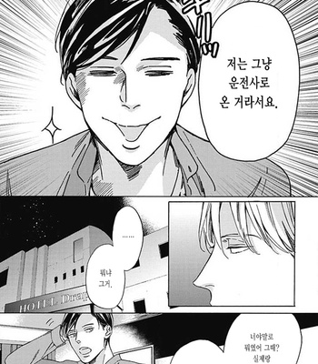 [OHSHIMA Kamome] Chicken Heart Serenade [Kr] – Gay Manga sex 18
