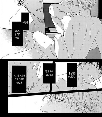 [OHSHIMA Kamome] Chicken Heart Serenade [Kr] – Gay Manga sex 24