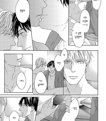 [OHSHIMA Kamome] Chicken Heart Serenade [Kr] – Gay Manga sex 27
