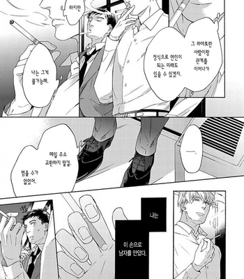 [OHSHIMA Kamome] Chicken Heart Serenade [Kr] – Gay Manga sex 190