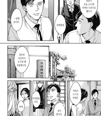 [OHSHIMA Kamome] Chicken Heart Serenade [Kr] – Gay Manga sex 66