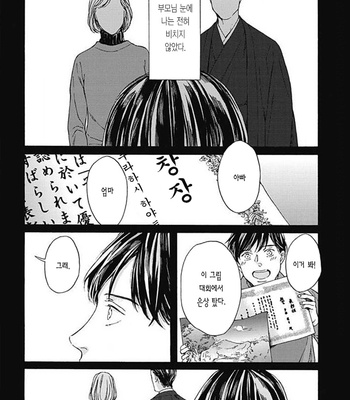 [OHSHIMA Kamome] Chicken Heart Serenade [Kr] – Gay Manga sex 54