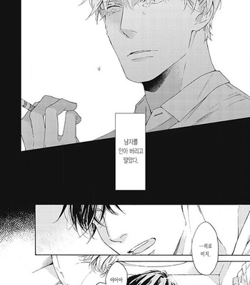 [OHSHIMA Kamome] Chicken Heart Serenade [Kr] – Gay Manga sex 191