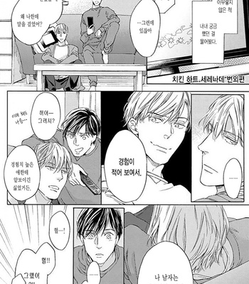 [OHSHIMA Kamome] Chicken Heart Serenade [Kr] – Gay Manga sex 195