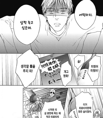 [OHSHIMA Kamome] Chicken Heart Serenade [Kr] – Gay Manga sex 86