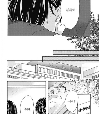 [OHSHIMA Kamome] Chicken Heart Serenade [Kr] – Gay Manga sex 88