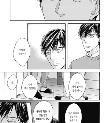 [OHSHIMA Kamome] Chicken Heart Serenade [Kr] – Gay Manga sex 91