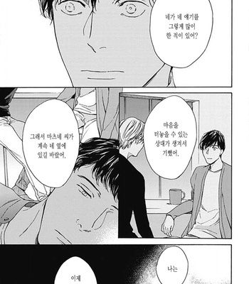 [OHSHIMA Kamome] Chicken Heart Serenade [Kr] – Gay Manga sex 93