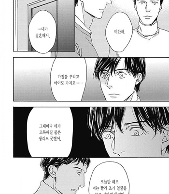 [OHSHIMA Kamome] Chicken Heart Serenade [Kr] – Gay Manga sex 94