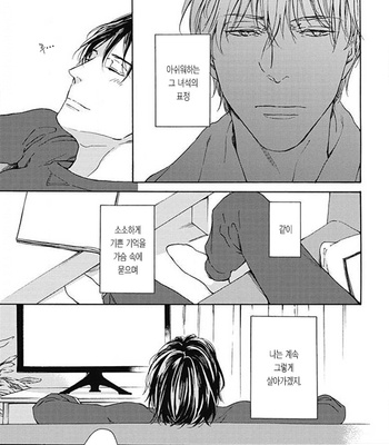 [OHSHIMA Kamome] Chicken Heart Serenade [Kr] – Gay Manga sex 85