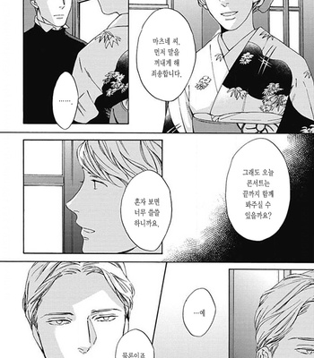 [OHSHIMA Kamome] Chicken Heart Serenade [Kr] – Gay Manga sex 108