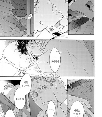[OHSHIMA Kamome] Chicken Heart Serenade [Kr] – Gay Manga sex 5
