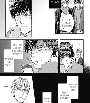 [OHSHIMA Kamome] Chicken Heart Serenade [Kr] – Gay Manga sex 135