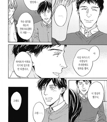 [OHSHIMA Kamome] Chicken Heart Serenade [Kr] – Gay Manga sex 138