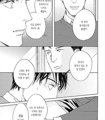 [OHSHIMA Kamome] Chicken Heart Serenade [Kr] – Gay Manga sex 139