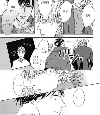 [OHSHIMA Kamome] Chicken Heart Serenade [Kr] – Gay Manga sex 141