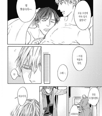 [OHSHIMA Kamome] Chicken Heart Serenade [Kr] – Gay Manga sex 128