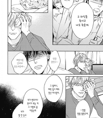 [OHSHIMA Kamome] Chicken Heart Serenade [Kr] – Gay Manga sex 132