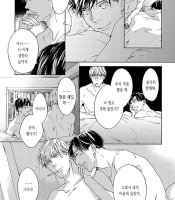 [OHSHIMA Kamome] Chicken Heart Serenade [Kr] – Gay Manga sex 9