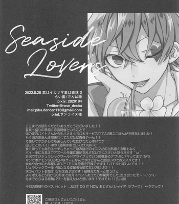 [DENPATOU (Pikachu)] Seaside Lovers – Disney: Twisted-Wonderland dj [JP] – Gay Manga sex 29