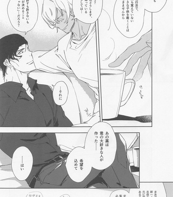 [Merak (Hirauo Naomi)] KEY NOTE – Detective Conan dj [JP] – Gay Manga sex 66