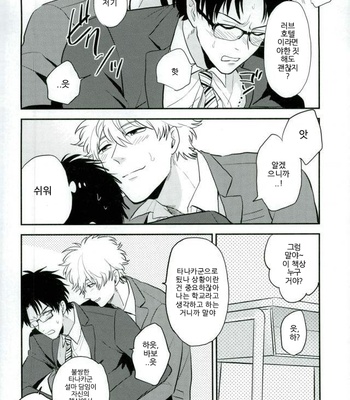 [nanakan] Onegai sensei!! – Gintama dj [Kr] – Gay Manga sex 12