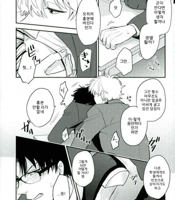 [nanakan] Onegai sensei!! – Gintama dj [Kr] – Gay Manga sex 13