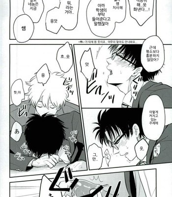 [nanakan] Onegai sensei!! – Gintama dj [Kr] – Gay Manga sex 14